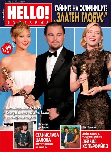 Hello21_Magazine_Cover_5BBulgaria5D_2821_January_201429.jpg